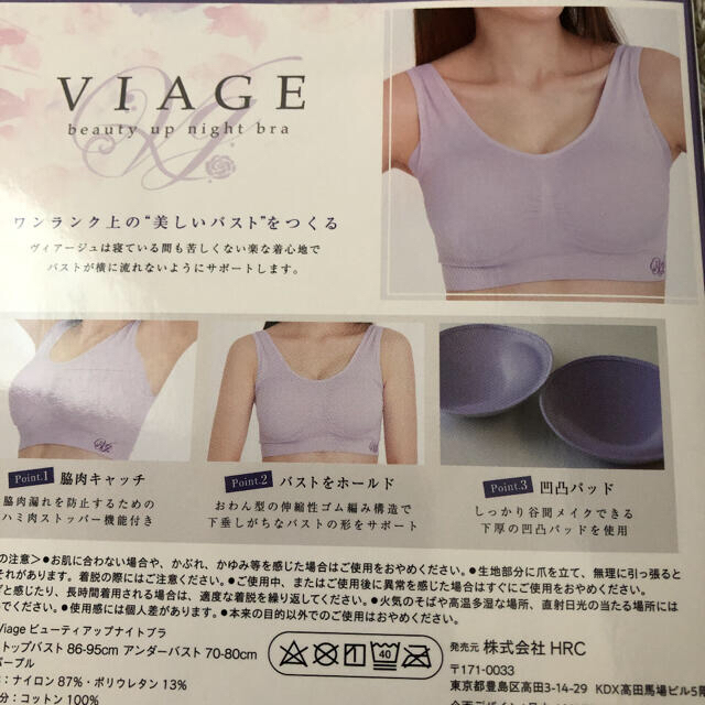 viage Ｌ　ナイトブラ レディースの下着/アンダーウェア(ブラ)の商品写真