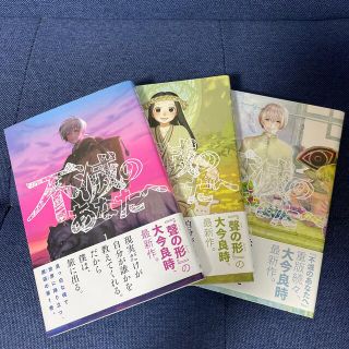 シュウエイシャ(集英社)の不滅のあなたへ　1〜3巻　お試し(少年漫画)