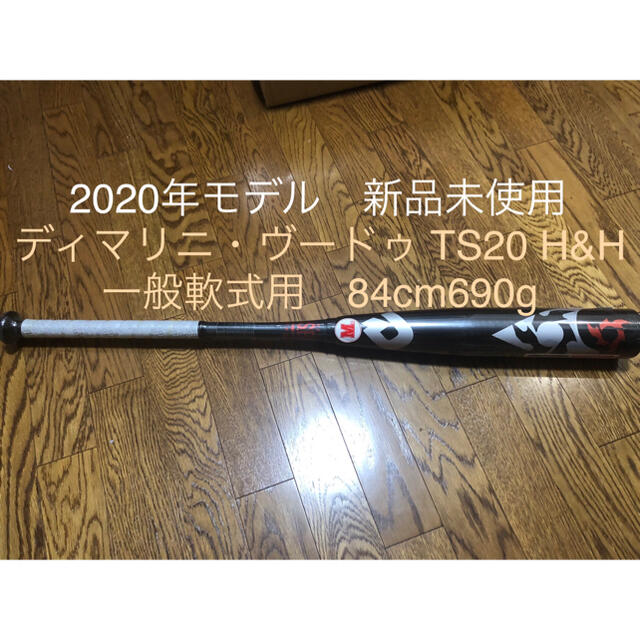 ディマリニ・ヴードゥ TS20 H&H 一般軟式用バット WTDXJRTRT野球