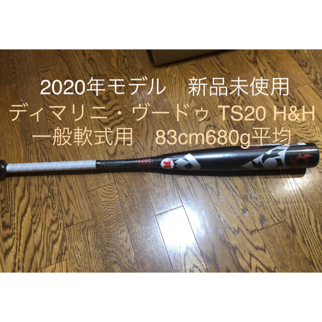 ディマリニ・ヴードゥ TS20 H&H 一般軟式用バット WTDXJRTRT 【お買得
