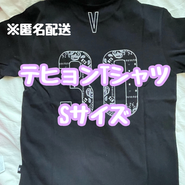 約515cm着丈【テヒョン・V 】BTSチームTシャツ
