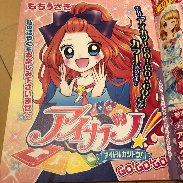 アイカツ‼︎ GO! GO！ GO！ エンタメ/ホビーのフィギュア(特撮)の商品写真