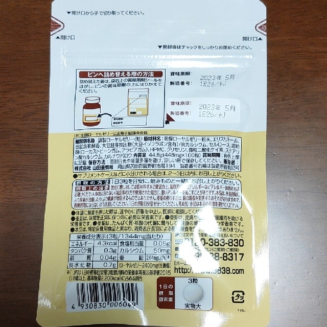 山田養蜂場(ヤマダヨウホウジョウ)の☆いるか様専用☆山田養蜂場 酵素分解 ローヤルゼリー キング100粒ケース付き 食品/飲料/酒の健康食品(その他)の商品写真