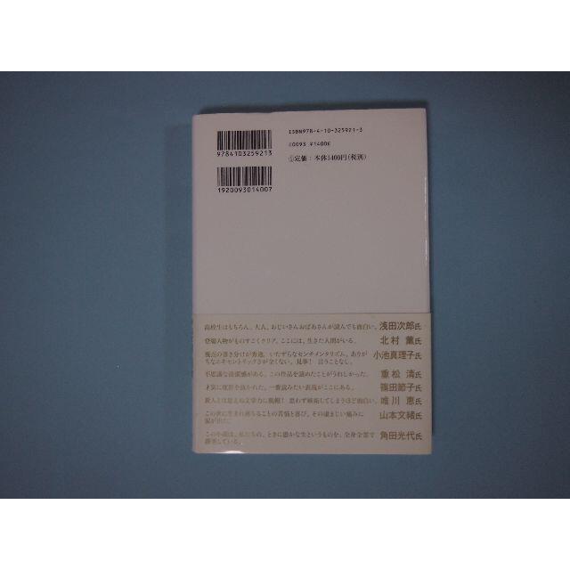 ふがいない僕は空を見た 窪美澄 新潮社 エンタメ/ホビーの本(文学/小説)の商品写真