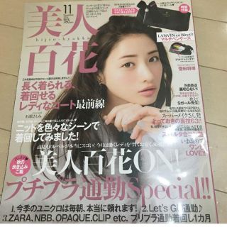 美人百花 １１月号(ファッション)