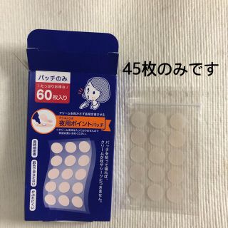 アクネスラボ(Acnes Labo)の○新品〒アクネスラボ 夜用ポイントパッチ 集中ケアシート45枚分のみ(その他)