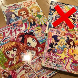 アイカツ(アイカツ!)のアイカツ・アイカツスターズ　本3冊セット(その他)