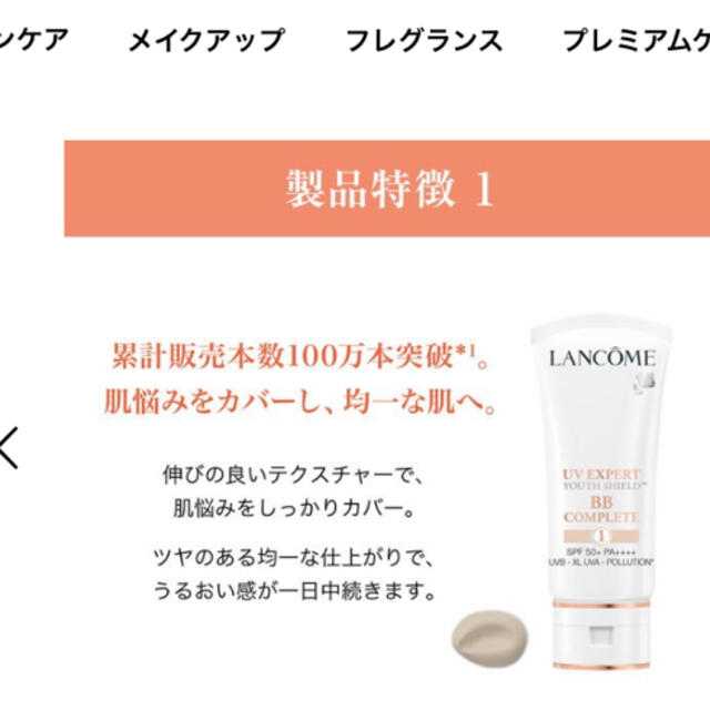 LANCOME(ランコム)の新品未使用 ランコム UVエクスペールBB n  コスメ/美容のベースメイク/化粧品(化粧下地)の商品写真