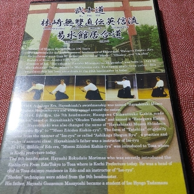 ２枚　直伝英信流　易水館居合道DVD2、3 エンタメ/ホビーの美術品/アンティーク(武具)の商品写真
