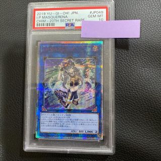 コナミ(KONAMI)のマスカレーナ 20th psa10(シングルカード)