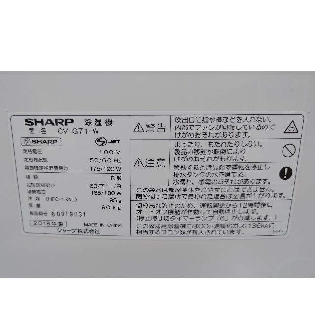 SHARP(シャープ)のSHARP プラズマクラスター除湿機 CV-G71-W スマホ/家電/カメラの生活家電(加湿器/除湿機)の商品写真