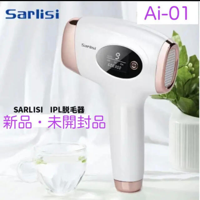 SARLISI IPL光脱毛器 IPL脱毛器