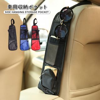 収納ポケット 車用 車載用 車載収納ポケット 車用収納ポケット 収納 整理整頓 (車内アクセサリ)