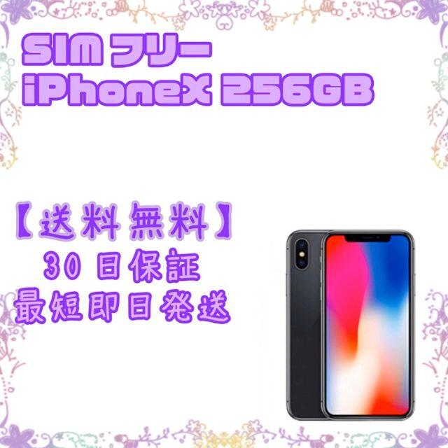 iPhone - 【C】SIMフリー iPhoneX 256GB 018