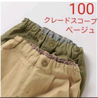 クレードスコープ(kladskap)のクレードスコープ恐竜ワッペンシェフパンツベージュsize100(パンツ/スパッツ)