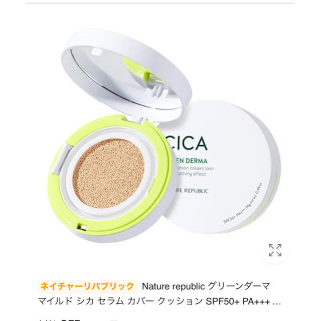 NATURE REPUBLIC(ネイチャーリパブリック)のネイチャーリパブリック　マイルドシカセラムカバークッション01 コスメ/美容のベースメイク/化粧品(ファンデーション)の商品写真