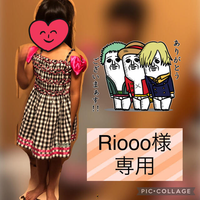 REOちゃん♡専用です！ | mezcla.in