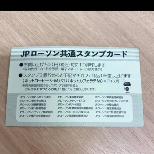  ローソン マチカフェ 6杯 引換券×3枚 18杯分 チケットの優待券/割引券(フード/ドリンク券)の商品写真