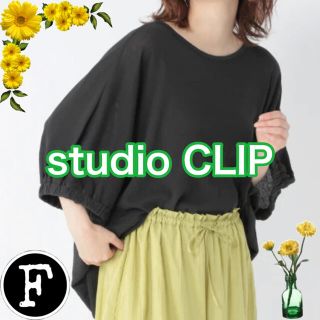 スタディオクリップ(STUDIO CLIP)のstudioCLIP★ コットンリネンギャザースリーブプルオーバー新品未使用(カットソー(半袖/袖なし))