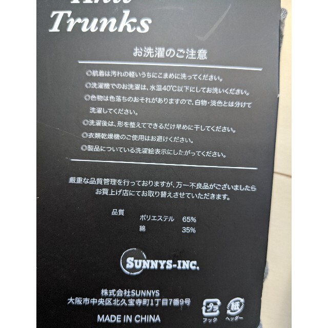 メンズ　トランクス　ゆったりタイプ　LLサイズ二枚組 メンズのアンダーウェア(トランクス)の商品写真