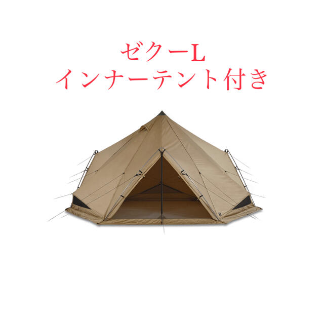 憧れの ゼインアーツ ゼクーL インナー付き テント/タープ