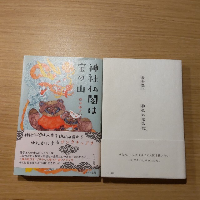 keemaさん専用　神仏のなみだ エンタメ/ホビーの本(人文/社会)の商品写真