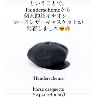 Hender Scheme - hender scheme 21aw レザーキャスケットの通販 by