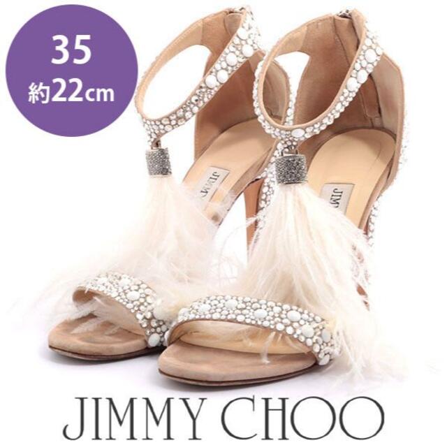 JIMMY CHOO(ジミーチュウ)のジミーチュウ 定価24万 クリスタル サンダル 35(約22)19900→ レディースの靴/シューズ(サンダル)の商品写真