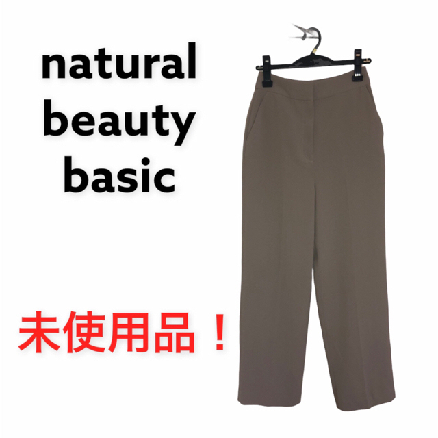 NATURAL BEAUTY BASIC(ナチュラルビューティーベーシック)の【人気！】ボトムス NATURAL BEAUTY BASIC ブラウン 未使用品 レディースのパンツ(カジュアルパンツ)の商品写真