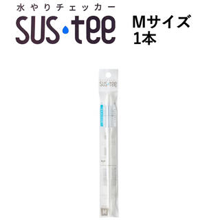  水やりチェッカー SUSTEE ホワイト M(日用品/生活雑貨)