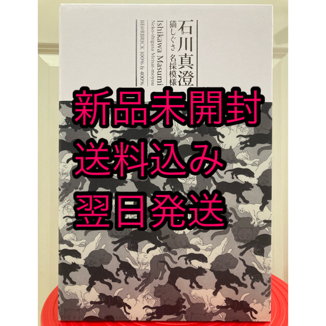 MEDICOM TOY(メディコムトイ)のBE@RBRICK 石川真澄「猫しぐさ 名採模様」 100% ＆ 400% エンタメ/ホビーのおもちゃ/ぬいぐるみ(キャラクターグッズ)の商品写真