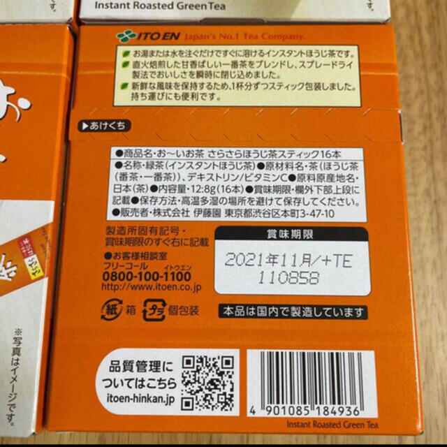 伊藤園(イトウエン)の伊藤園 お〜いお茶 さらさらほうじ茶スティック 4箱分 64本★ 食品/飲料/酒の飲料(茶)の商品写真