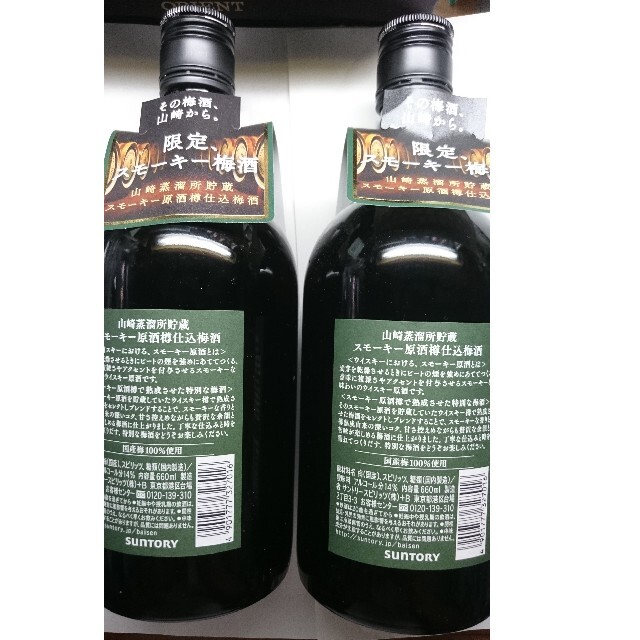 サントリー(サントリー)の山崎スモーキー梅酒初代２０１８２本セット新品、未開封 食品/飲料/酒の酒(リキュール/果実酒)の商品写真