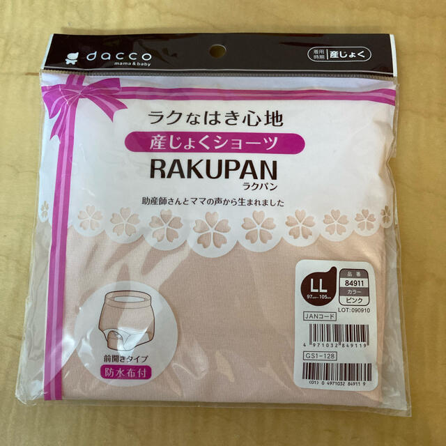 dacco 産褥用ショーツ、産じょくショーツ ラクパン　RAKUPAN キッズ/ベビー/マタニティのマタニティ(マタニティ下着)の商品写真