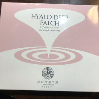 hyalo deep patch(その他)