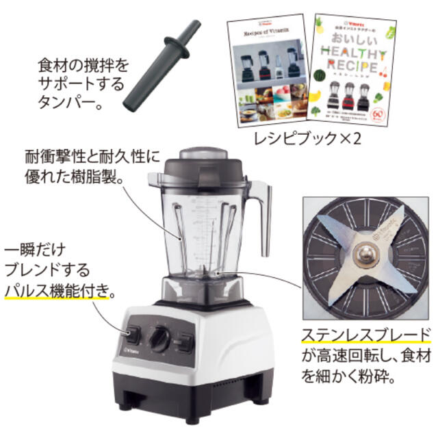 新品未使用 ★ Ｖｉｔａｍｉｘ　 バイタミックスＥ３１０ 特別セット（５年保証）５年製造元