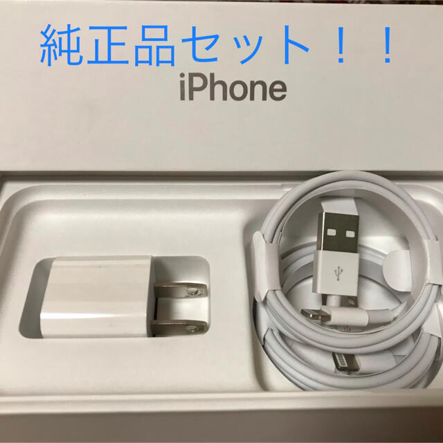 Apple(アップル)のiPhone充電器 ライトニングケーブル 2本 1m 純正品アダプタセット  スマホ/家電/カメラのスマートフォン/携帯電話(バッテリー/充電器)の商品写真