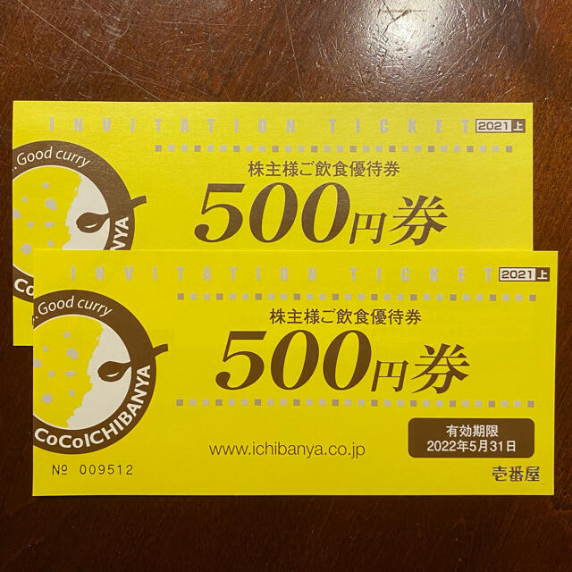CoCo壱番屋 株主優待 チケットの優待券/割引券(レストラン/食事券)の商品写真