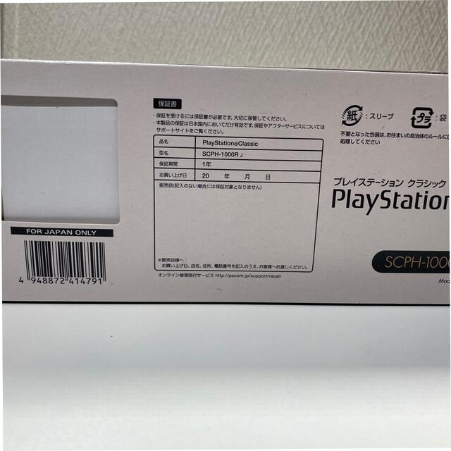 PlayStation(プレイステーション)のプレステーションクラシック エンタメ/ホビーのゲームソフト/ゲーム機本体(家庭用ゲーム機本体)の商品写真