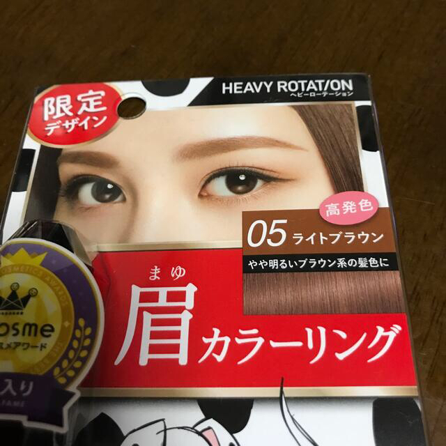 Heavy Rotation(ヘビーローテーション)の眉カラーリング　限定デザイン コスメ/美容のベースメイク/化粧品(眉マスカラ)の商品写真