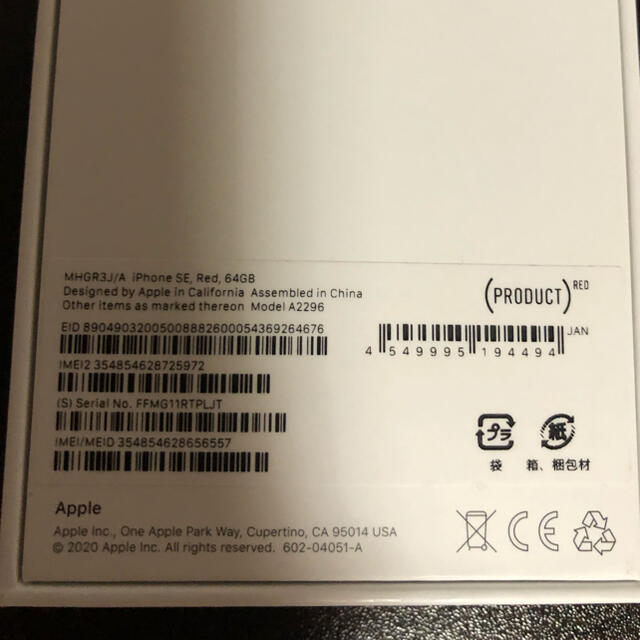 【新品未使用】iPhone SE 第２世代 64GB SIMフリー 本体 RED 2