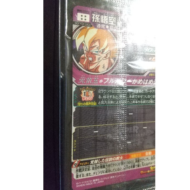 ドラゴンボール - BM3-SEC2 孫悟空 未開封 激怒悟空 スーパー ドラゴンボール - BM3-SEC2 孫悟空 未開封 激怒悟空 スーパー