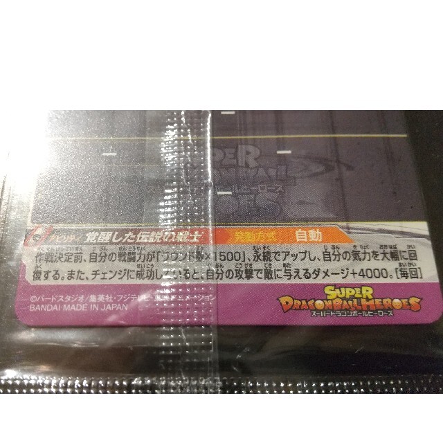 BM3-SEC2 孫悟空 未開封 激怒悟空 スーパードラゴンボールヒーローズ