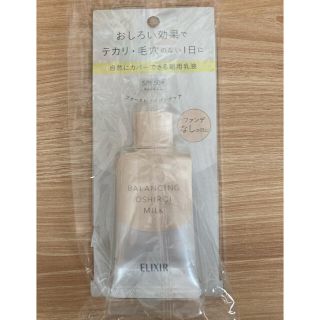 エリクシール(ELIXIR)の【新品】エリクシール　バランシングおしろいミルク C(化粧下地)