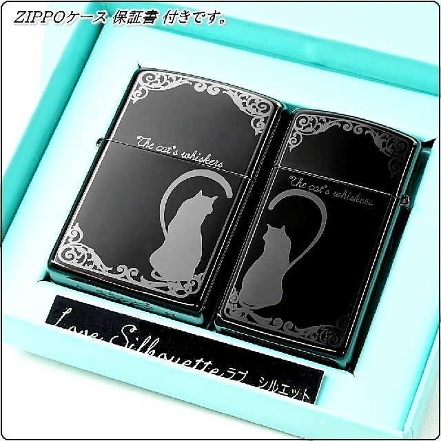 国産人気 ZIPPO - 送料無料☆zippo☆ラブシルエット☆キャットペア☆BK&SV☆ジッポの通販 by うさぎ|ジッポーならラクマ HOT特価