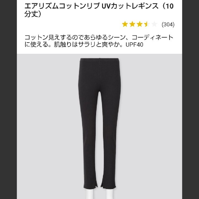 UNIQLO(ユニクロ)のユニクロ エアリズムコットンUVカットリブレギンス 10分丈 スリット XL レディースのレッグウェア(レギンス/スパッツ)の商品写真