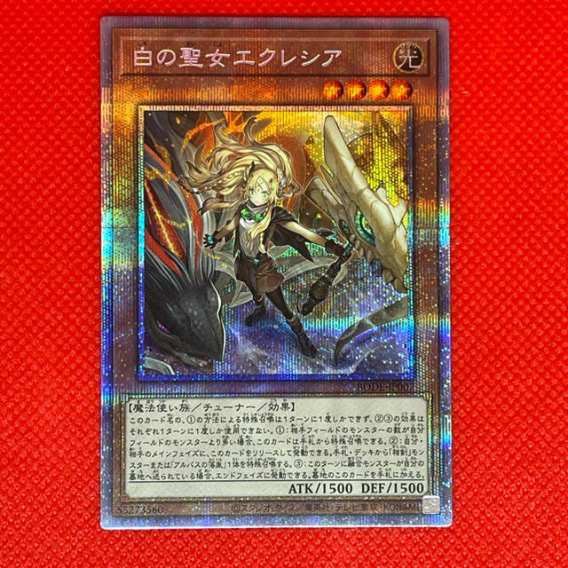遊戯王 白の聖女エクレシア プリズマティックシークレットレア 愛用