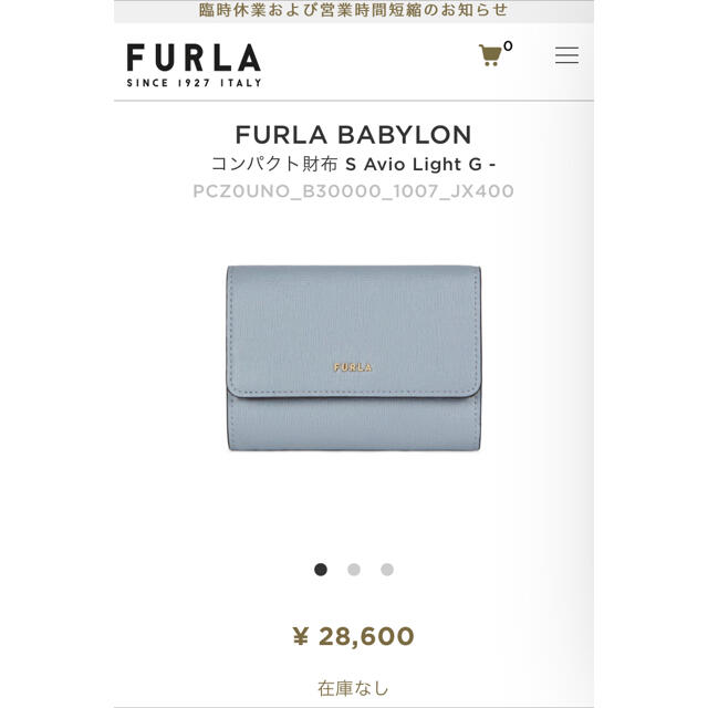 Furla(フルラ)の付属品全てあり新品★FURLA 定価28,600円 バビロン ブルーベージュ レディースのファッション小物(財布)の商品写真