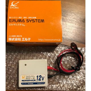 エルマシステム のび〜太12V バッテリー再生・延命・活性化装置の通販