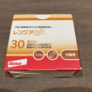 エランコ(Elanco)のレンジアレン 犬猫用 新品30包【 賞味期限 2022年11月 】(犬)